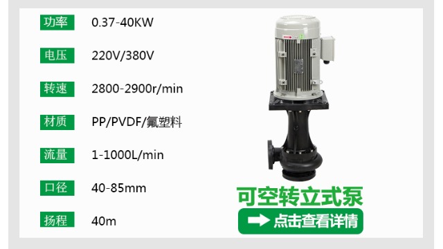 耐酸碱槽外立式泵在食品行业的应用案例