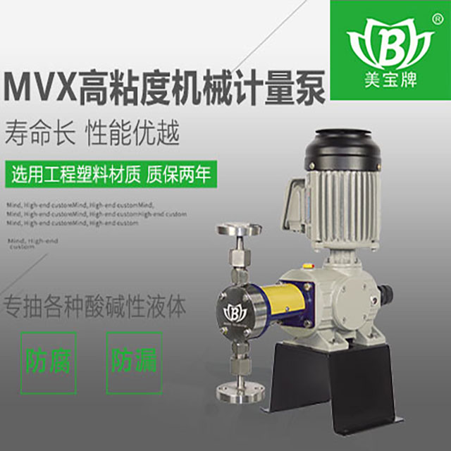 美宝MVX机械隔膜计量泵