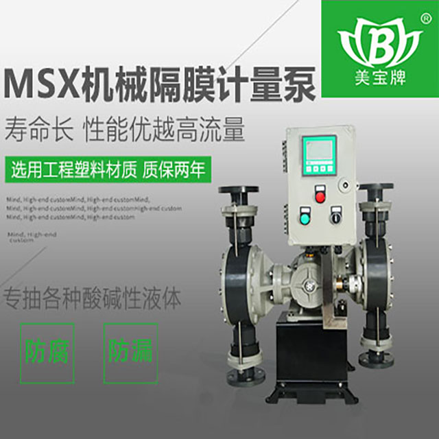 美宝MSX机械隔膜计量泵